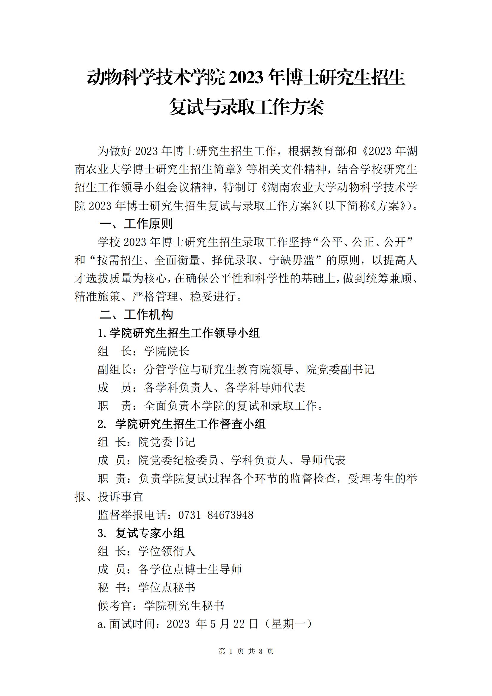 （挂网上）122cc太阳集成游戏2023年博士研究生招生复试与录取工作方案_00(1).jpg