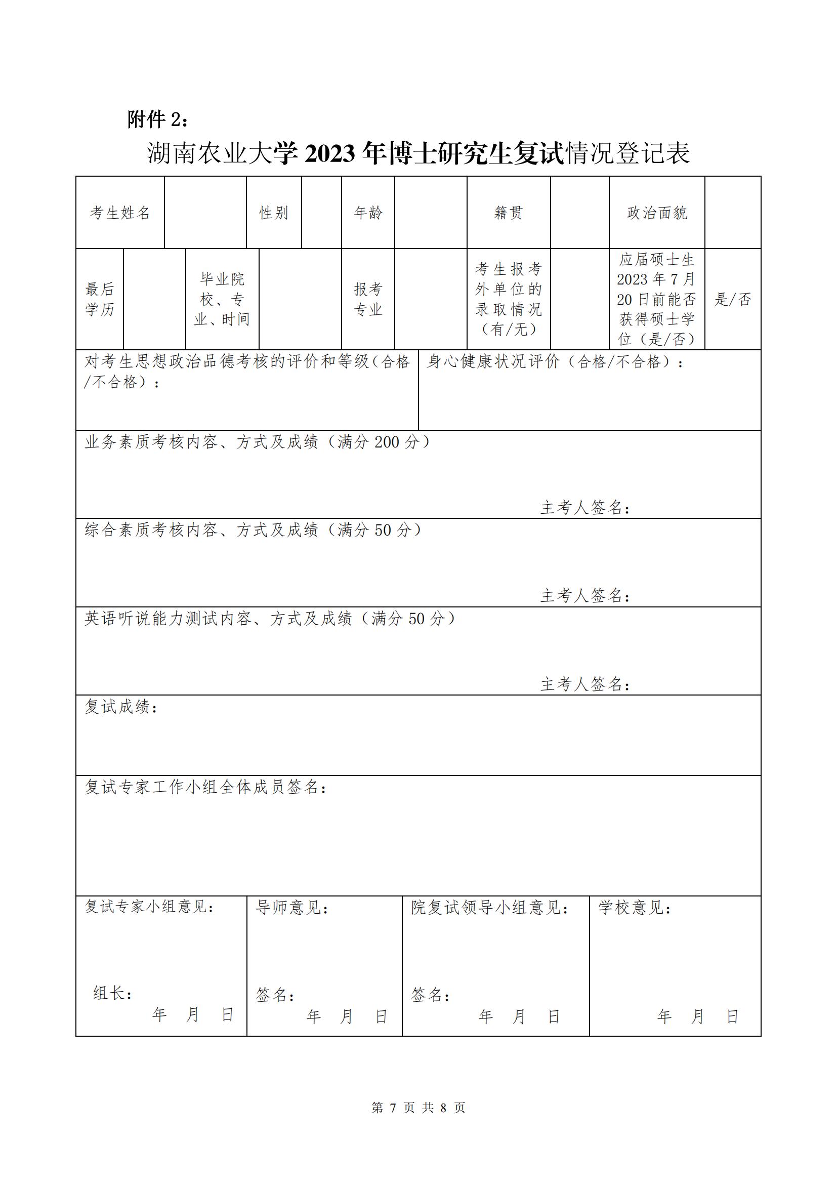 （挂网上）122cc太阳集成游戏2023年博士研究生招生复试与录取工作方案_06.jpg