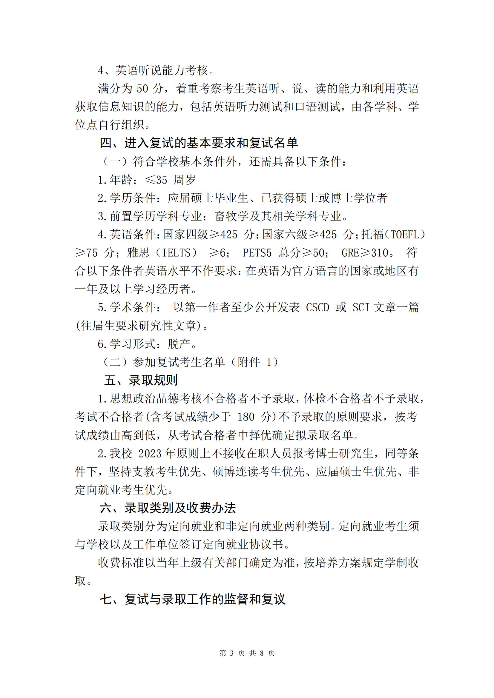 （挂网上）122cc太阳集成游戏2023年博士研究生招生复试与录取工作方案_02.jpg